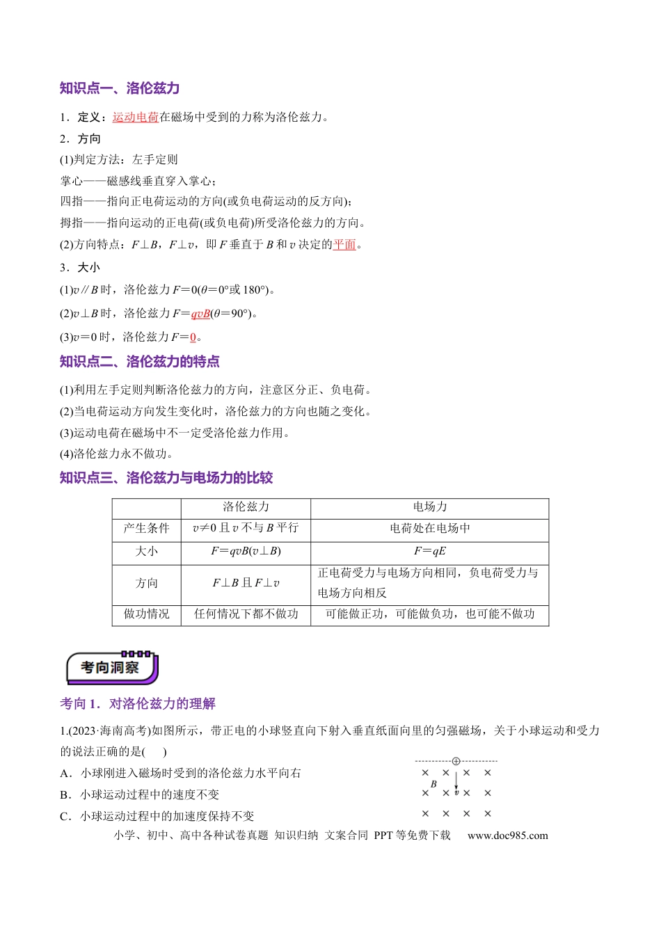 高中物理第47讲   带电粒子在磁场中的运动（讲义）（解析版）.docx