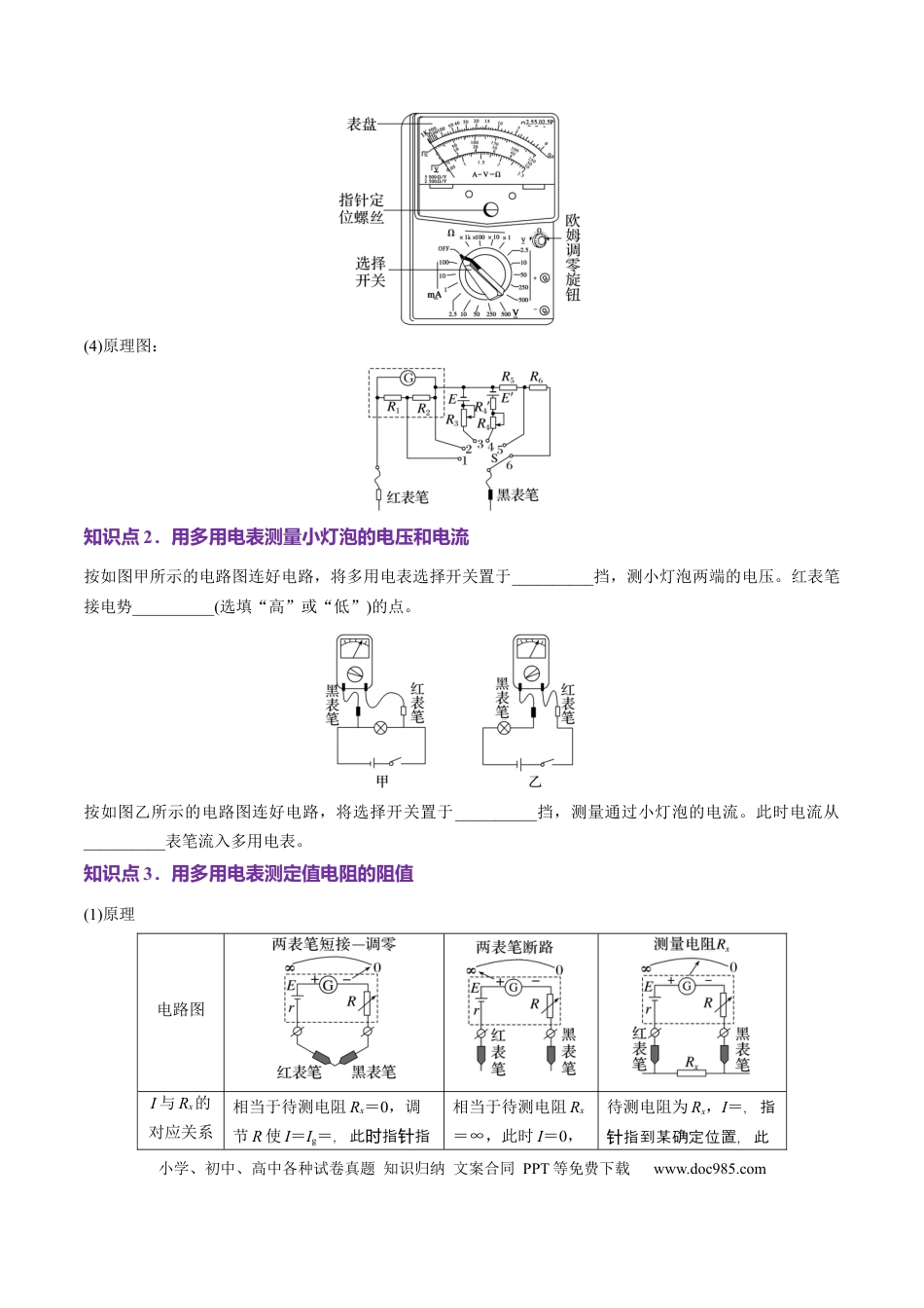高中物理第44讲   重点实验：用多用电表测量电学中的物理量(讲义)（原卷版）.docx