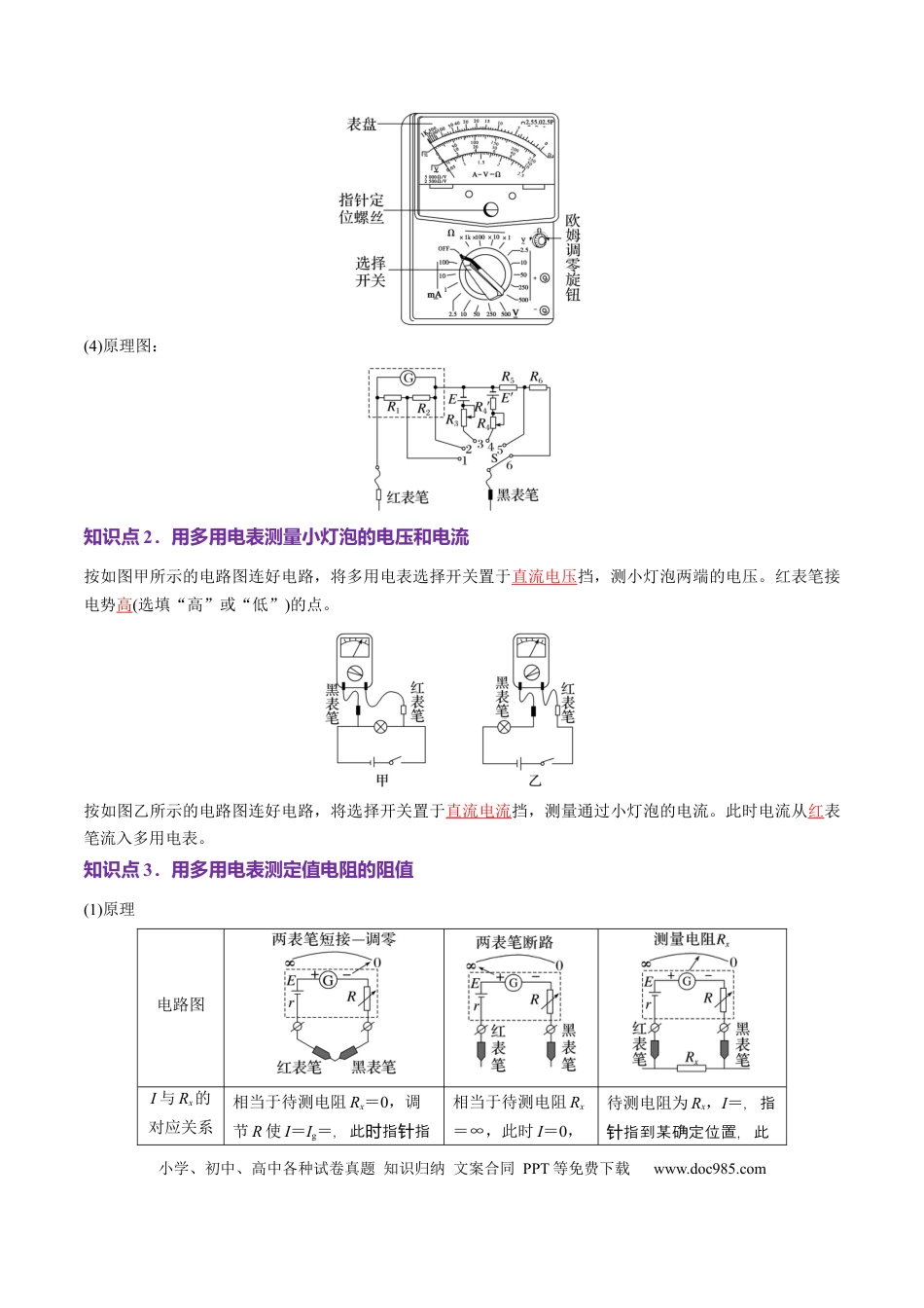 高中物理第44讲   重点实验：用多用电表测量电学中的物理量（讲义）（解析版）.docx
