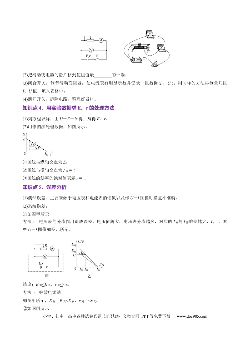 高中物理第43讲   重点实验：测量电源的电动势和内阻（讲义）（原卷版）.docx