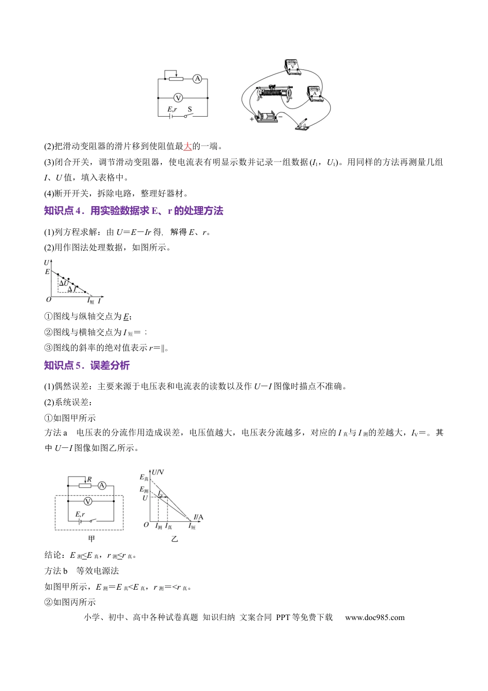 高中物理第43讲   重点实验：测量电源的电动势和内阻（讲义）（解析版）.docx