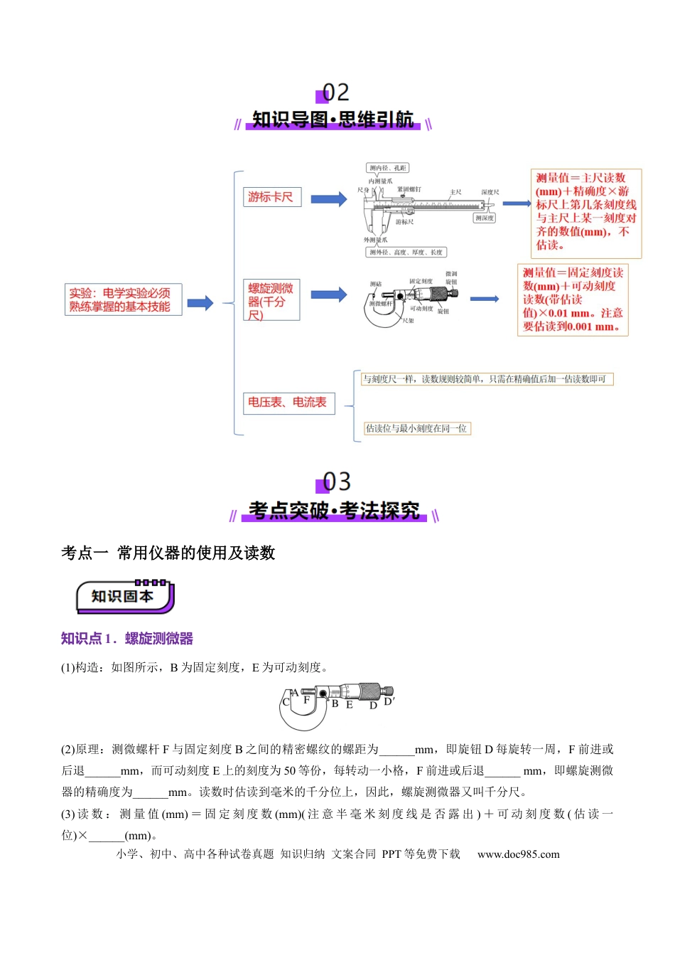 高中物理第41讲   电学实验必须熟练掌握的基本技能（讲义）（原卷版）.docx
