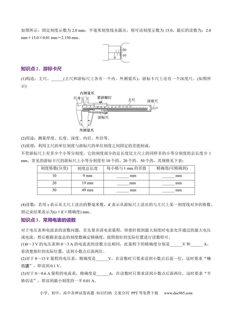 高中物理第41讲   电学实验必须熟练掌握的基本技能（讲义）（原卷版）.docx