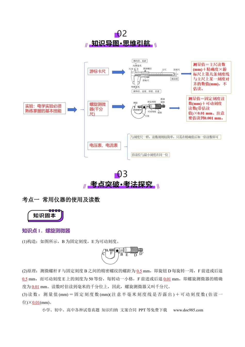 高中物理第41讲   电学实验必须熟练掌握的基本技能（讲义）（解析版）.docx