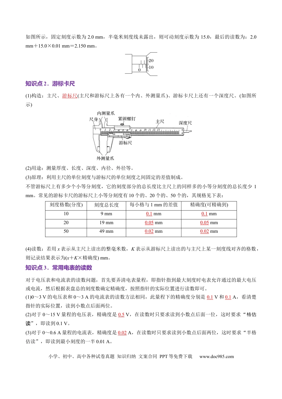 高中物理第41讲   电学实验必须熟练掌握的基本技能（讲义）（解析版）.docx