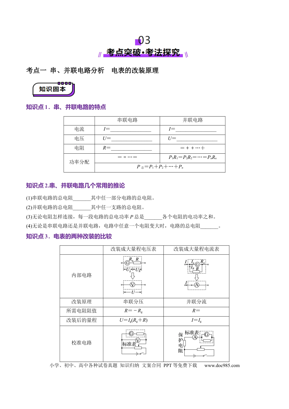 高中物理第40讲   闭合电路欧姆定律及应用（讲义）（原卷版）.docx