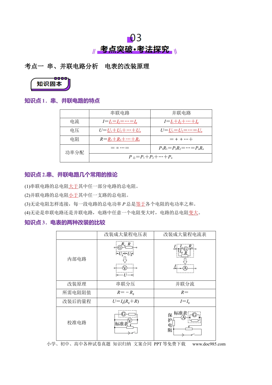高中物理第40讲   闭合电路欧姆定律及应用（讲义）（解析版）.docx