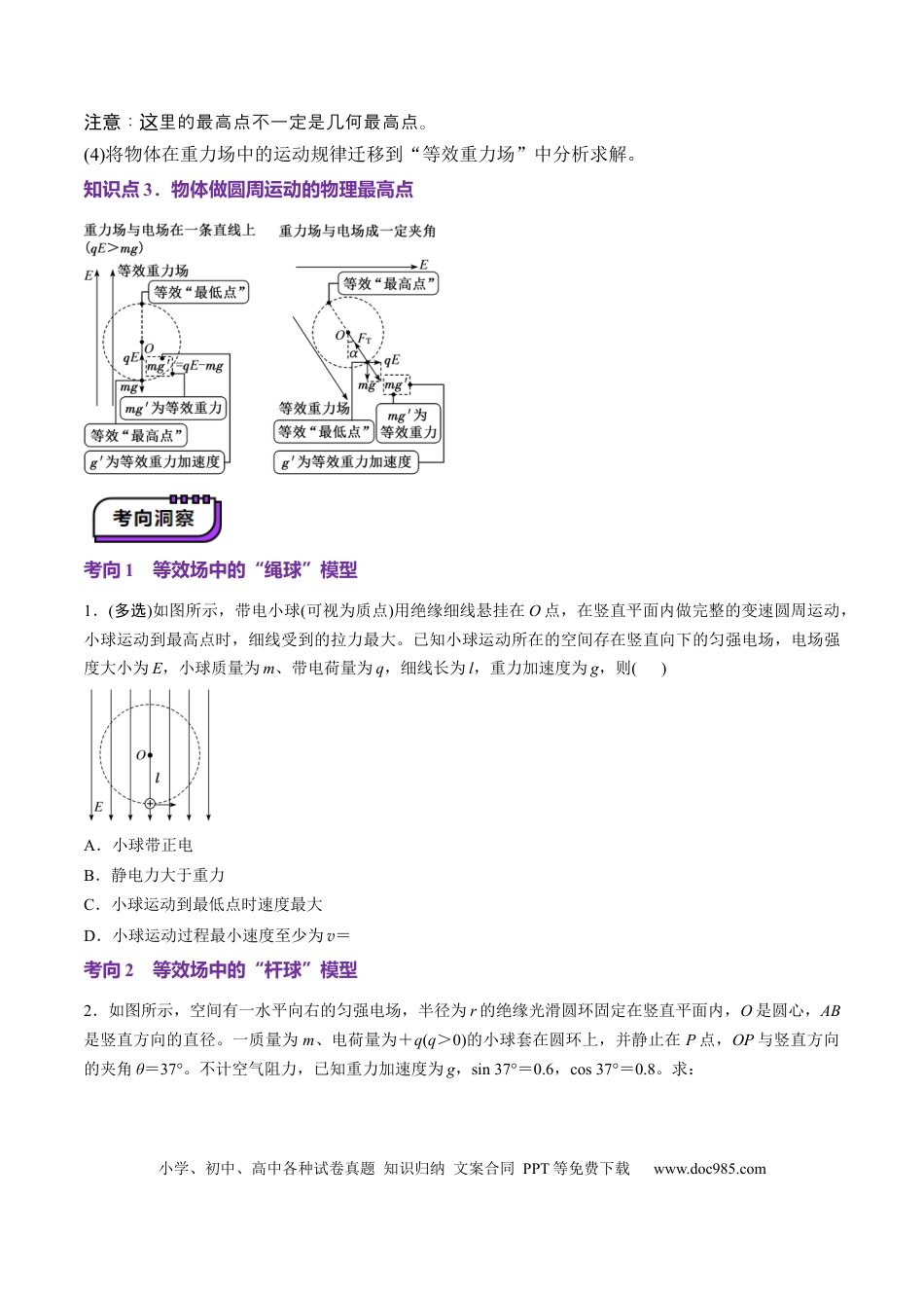 高中物理第38讲   带电粒子在电场中运动的综合问题（讲义）（原卷版）.docx