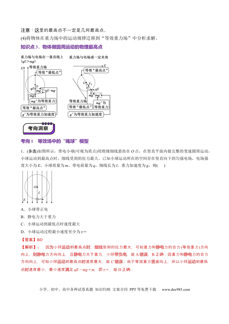 高中物理第38讲   带电粒子在电场中运动的综合问题（讲义）（解析版）.docx