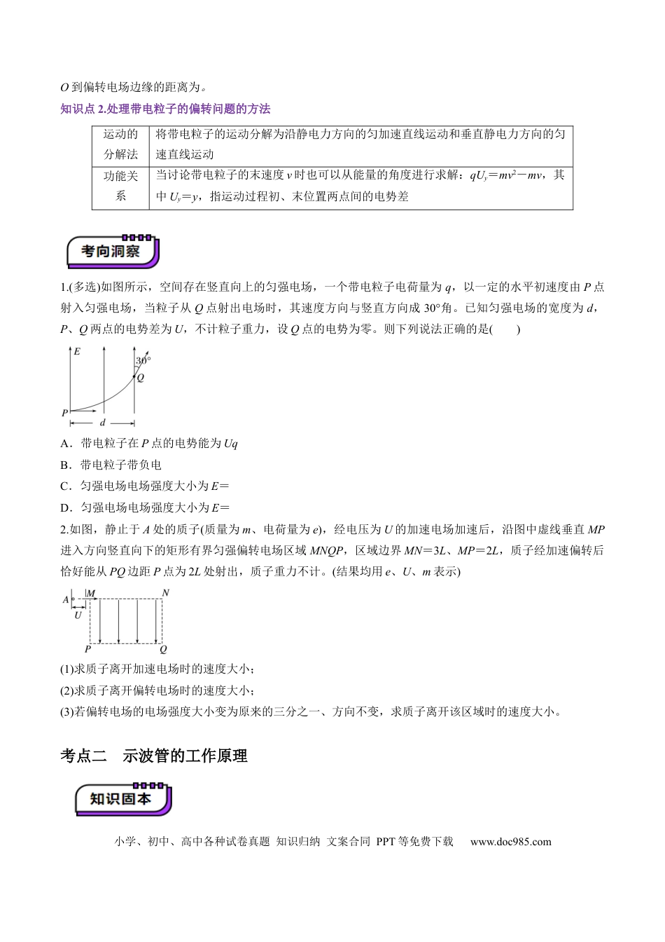 高中物理第37讲   带电粒子在电场中的偏转（讲义）（原卷版）.docx