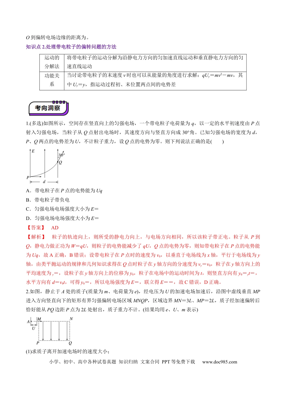 高中物理第37讲   带电粒子在电场中的偏转（讲义）（解析版）.docx