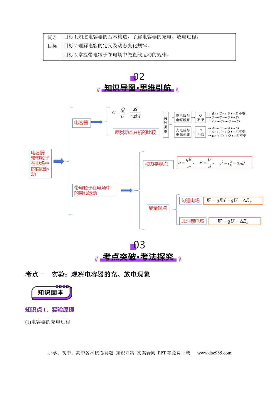 高中物理第36讲   电容器带电粒子在电场中的直线运动（讲义）（原卷版）.docx