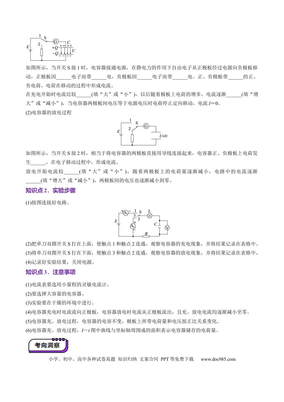 高中物理第36讲   电容器带电粒子在电场中的直线运动（讲义）（原卷版）.docx