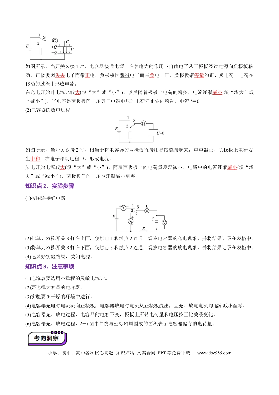 高中物理第36讲   电容器带电粒子在电场中的直线运动（讲义）（解析版）.docx