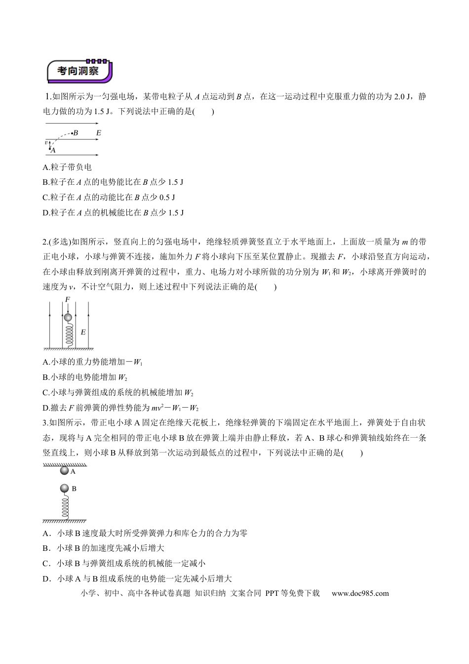 高中物理第35讲   电场中的功能关系及图像问题（讲义）（原卷版）.docx