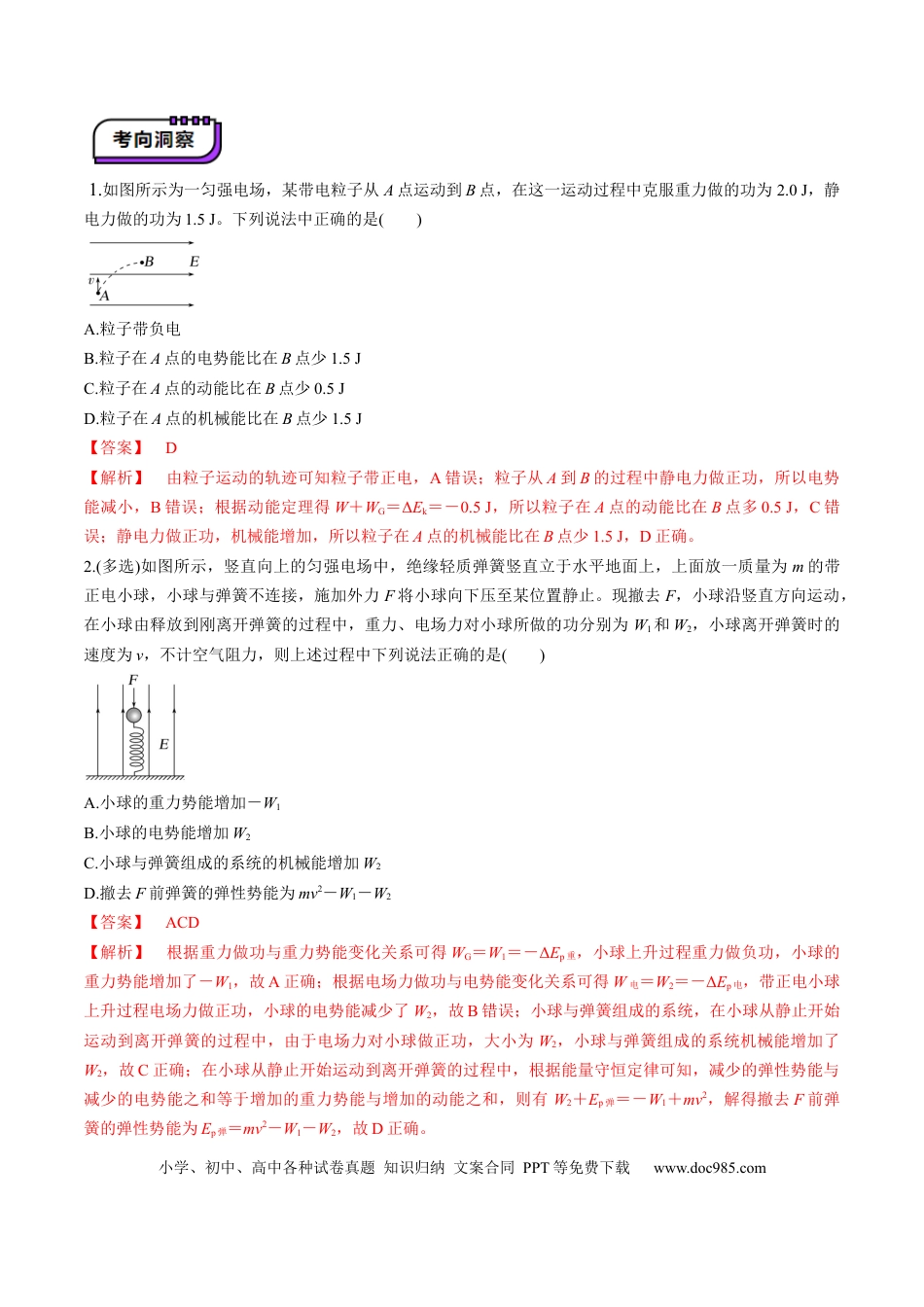 高中物理第35讲   电场中的功能关系及图像问题（讲义）（解析版）.docx