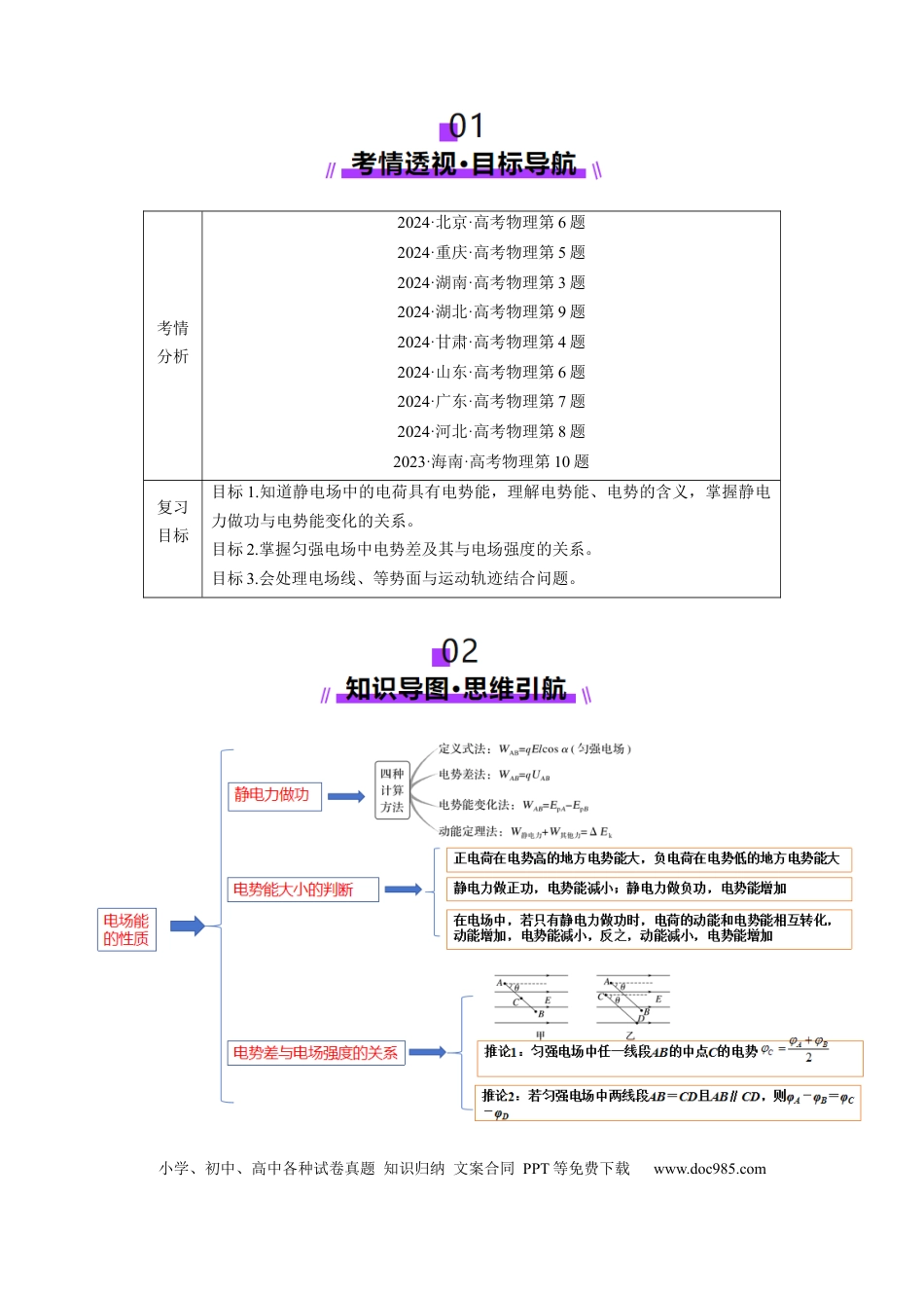 高中物理第34讲   静电场中能的性质（讲义）（原卷版）.docx