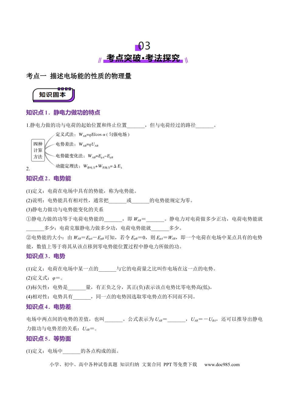 高中物理第34讲   静电场中能的性质（讲义）（原卷版）.docx