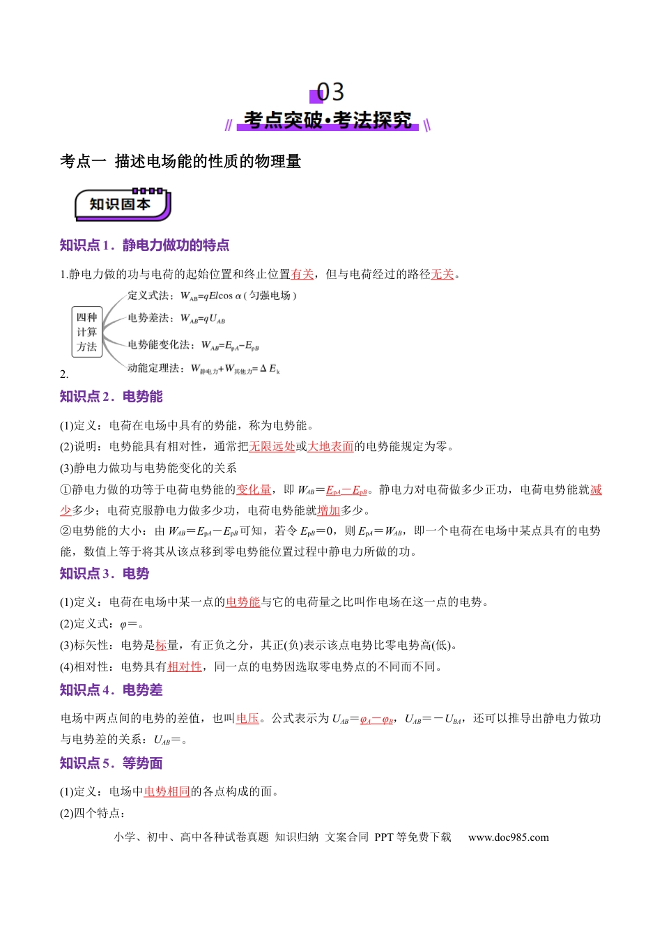 高中物理第34讲   静电场中能的性质（讲义）（解析版）.docx