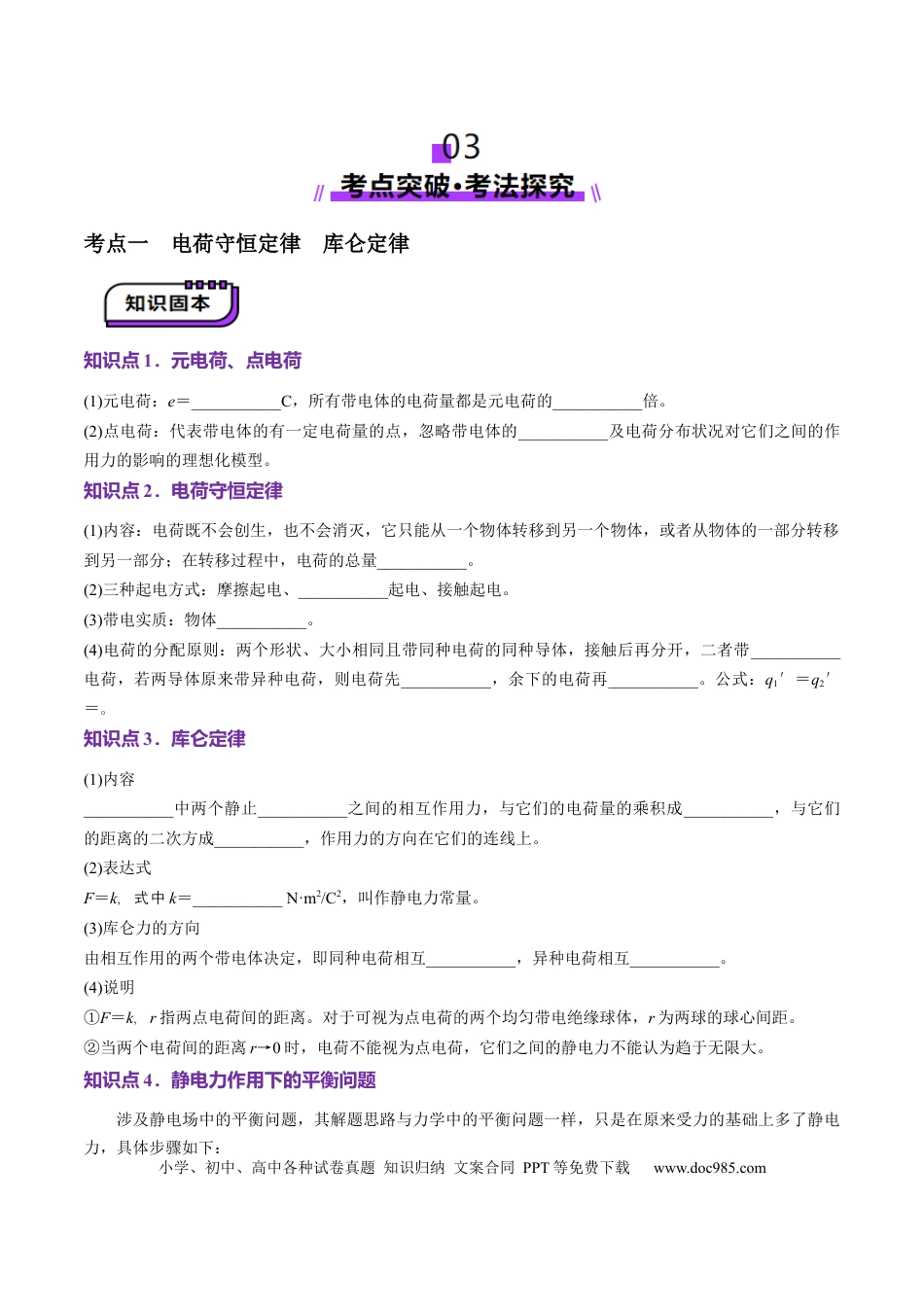 高中物理第33讲   静电场中力的性质(讲义)（原卷版）.docx