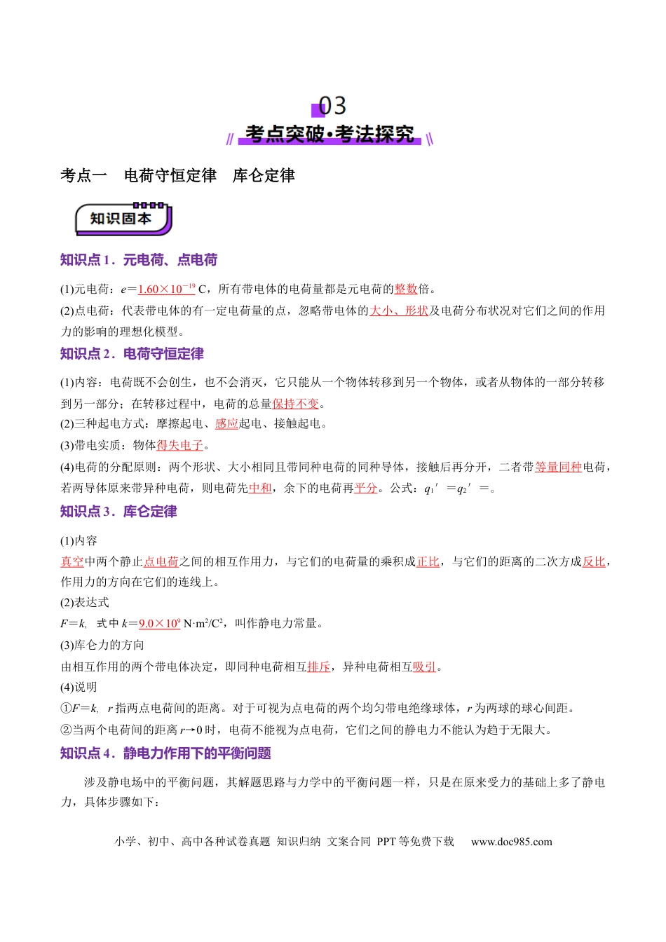 高中物理第33讲   静电场中力的性质（讲义）（解析版）.docx