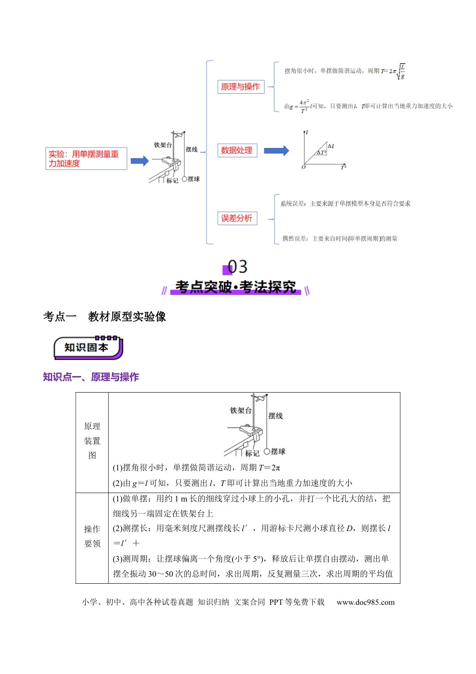 高中物理第32讲   实验：用单摆测量重力加速度（讲义）（原卷版）.docx