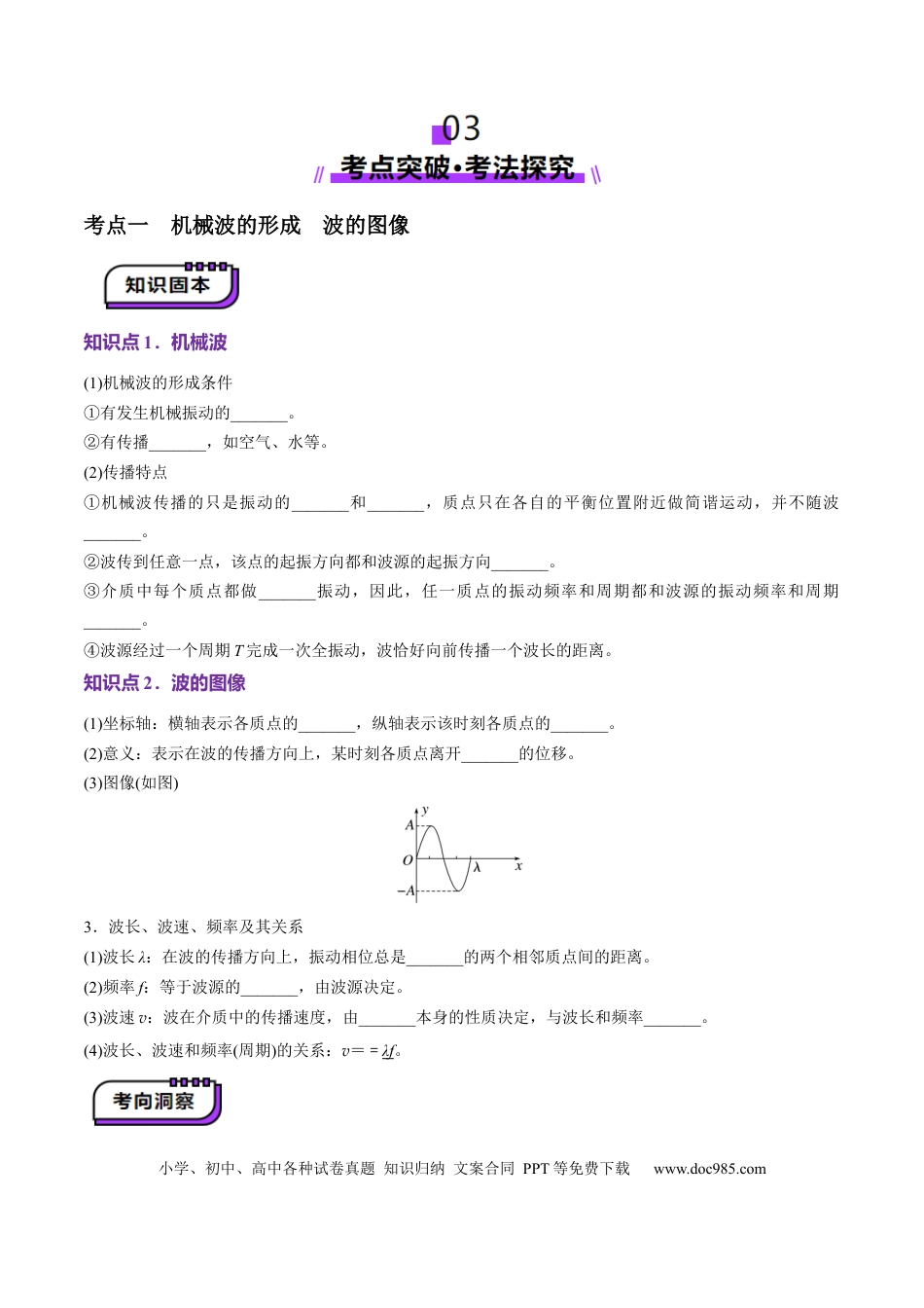 高中物理第31讲   机械波(讲义)（原卷版）.docx