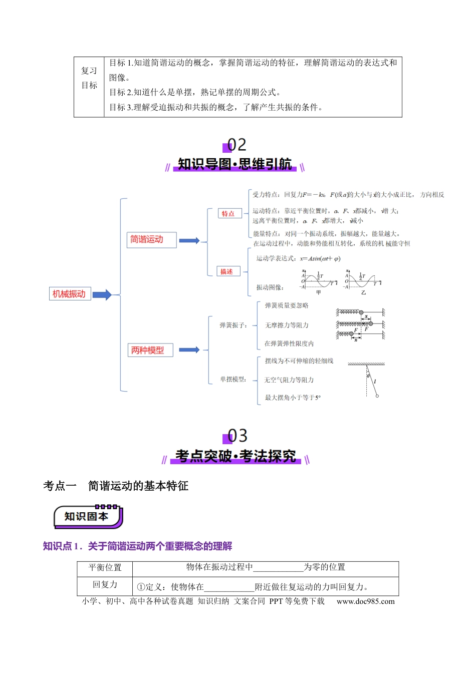 高中物理第30讲   机械振动(讲义)（原卷版）.docx