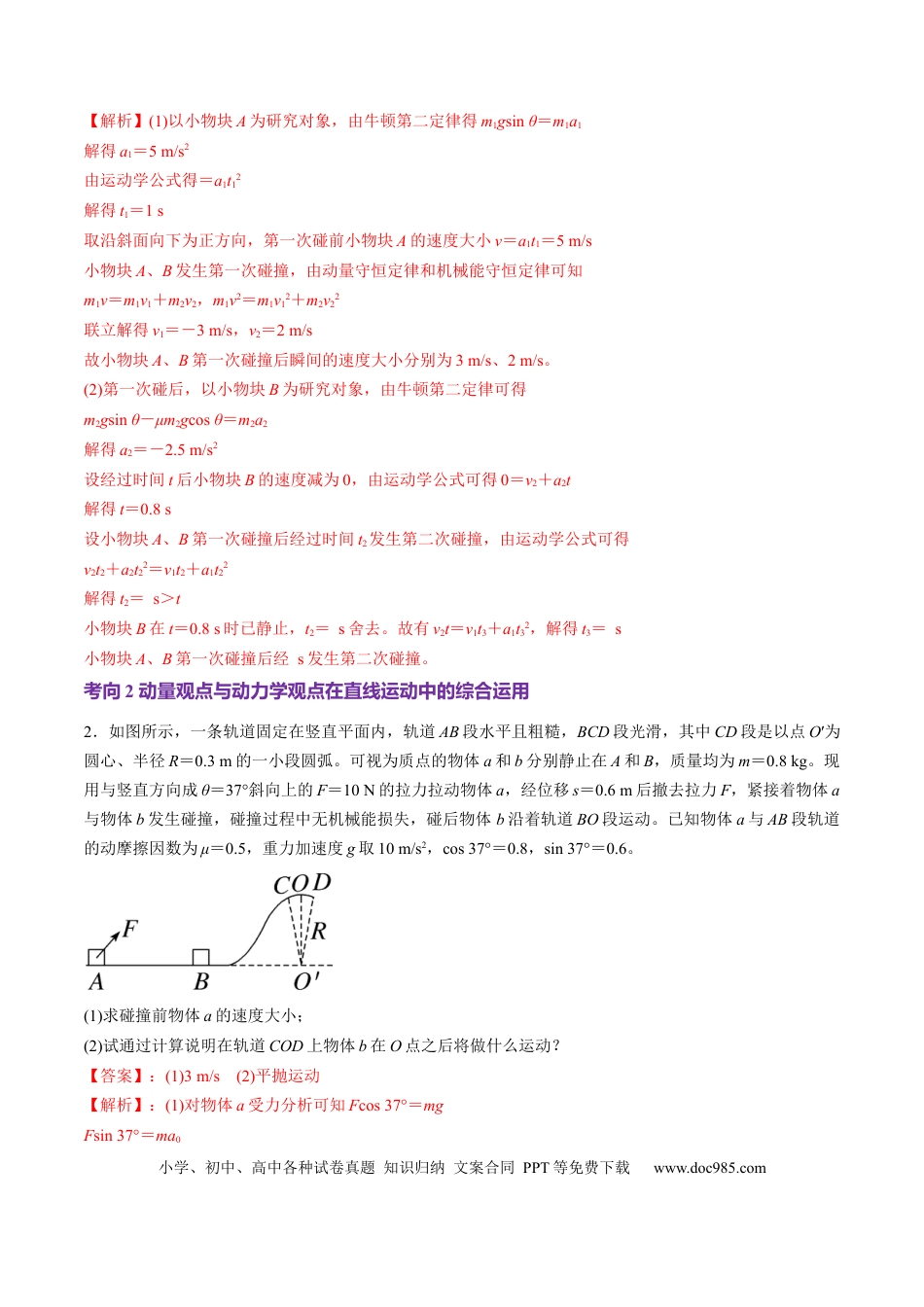 高中物理第28讲 三大观点解决力学问题(讲义)（解析版）.docx