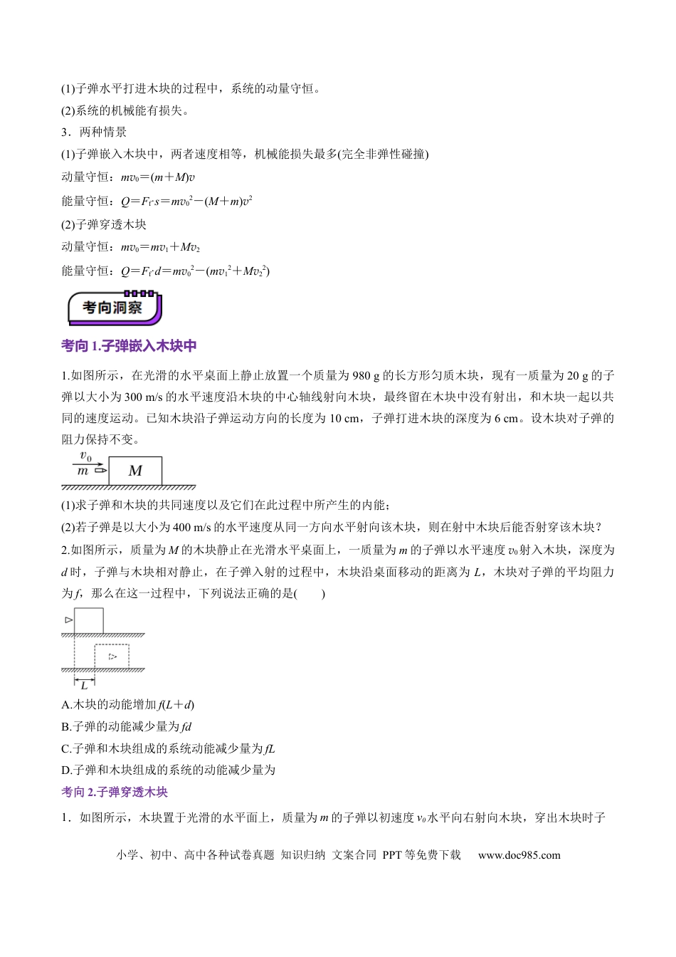 高中物理第27讲 四种“类碰撞”典型模型研究（讲义）（原卷版）.docx