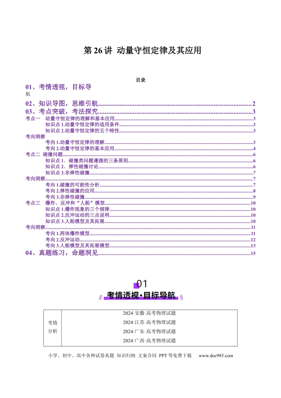 高中物理第26讲 动量守恒定律及其应用（讲义）（原卷版）.docx