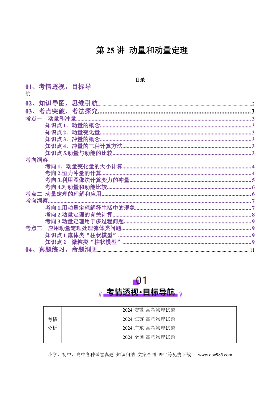 高中物理第25讲 动量和动量定理（讲义）（解析版）.docx