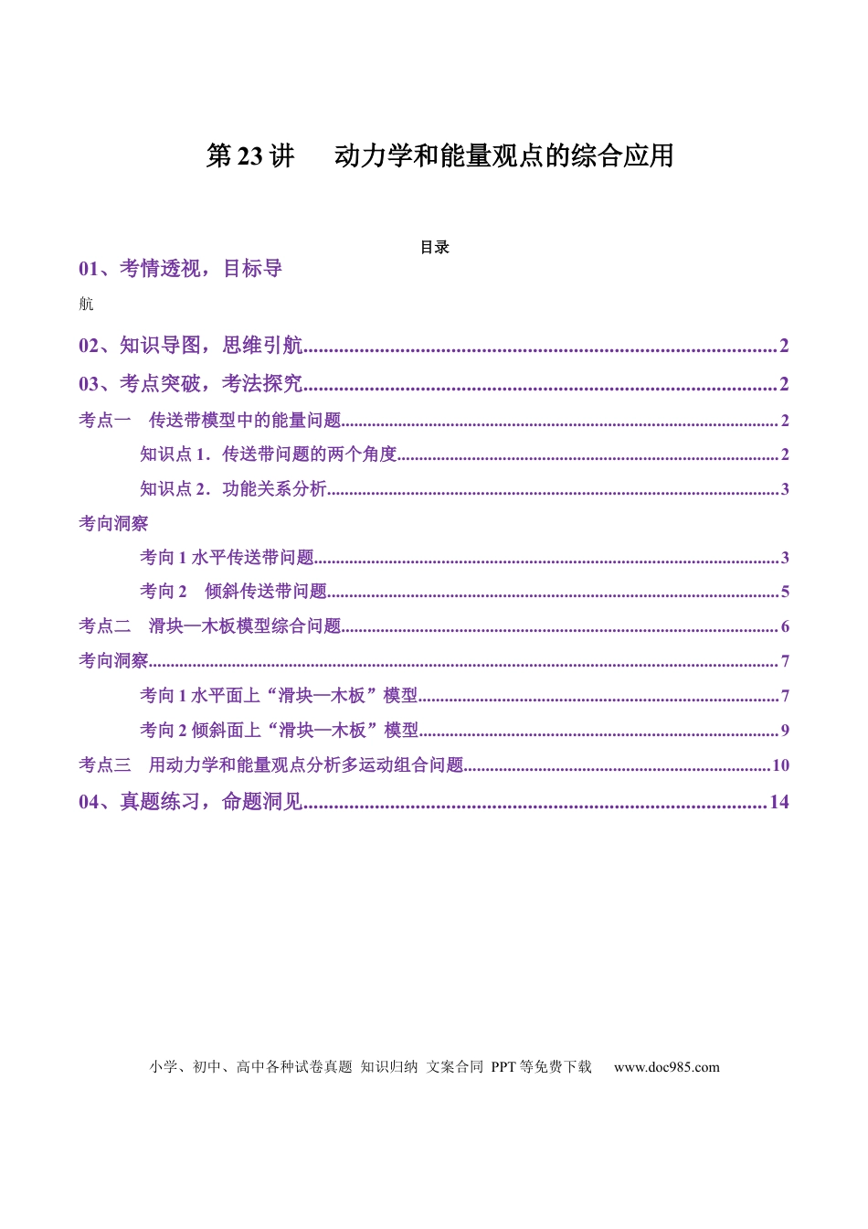 高中物理第23讲   动力学和能量观点的综合应用（讲义）（原卷版）.docx