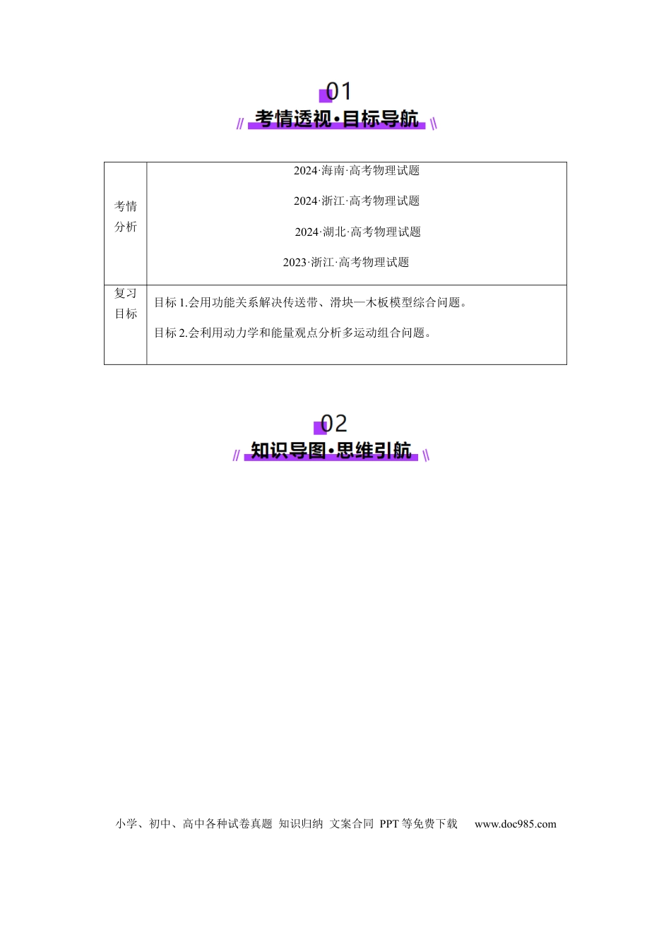 高中物理第23讲   动力学和能量观点的综合应用（讲义）（解析版）.docx