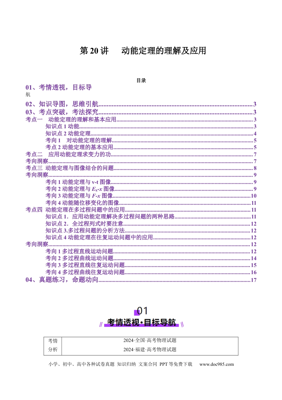 高中物理第20讲   动能定理的理解及应用（讲义）（解析版）.docx