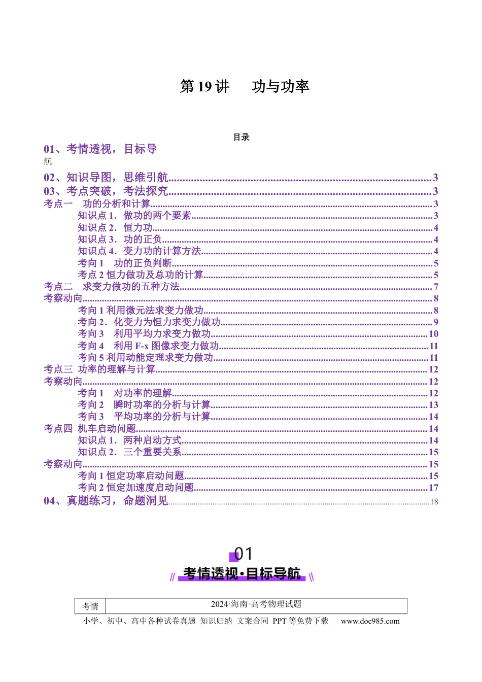 高中物理第19讲   功与功率（讲义）（原卷版）.docx