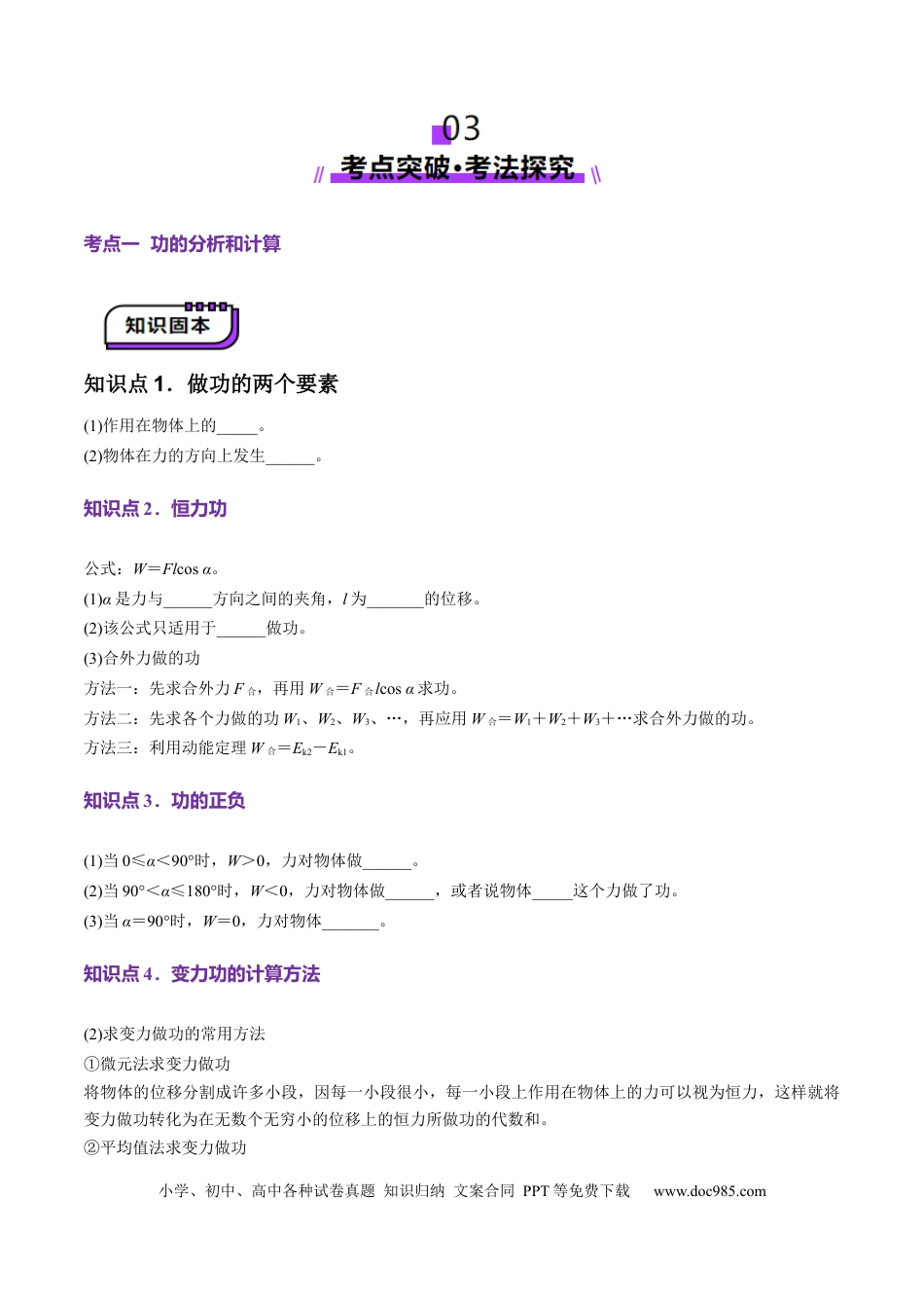 高中物理第19讲   功与功率（讲义）（原卷版）.docx