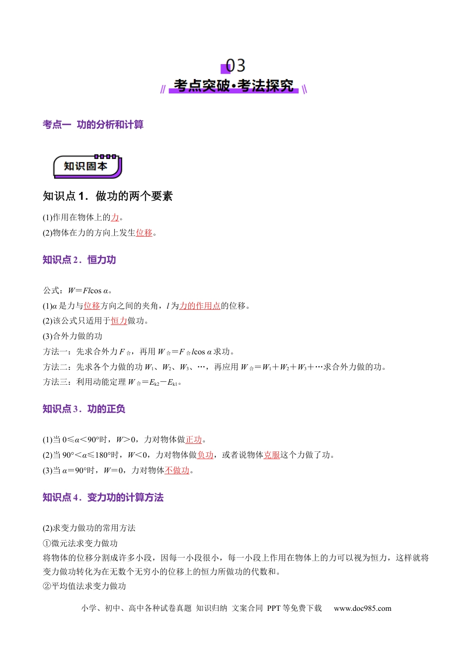 高中物理第19讲   功与功率（讲义）（解析版）.docx