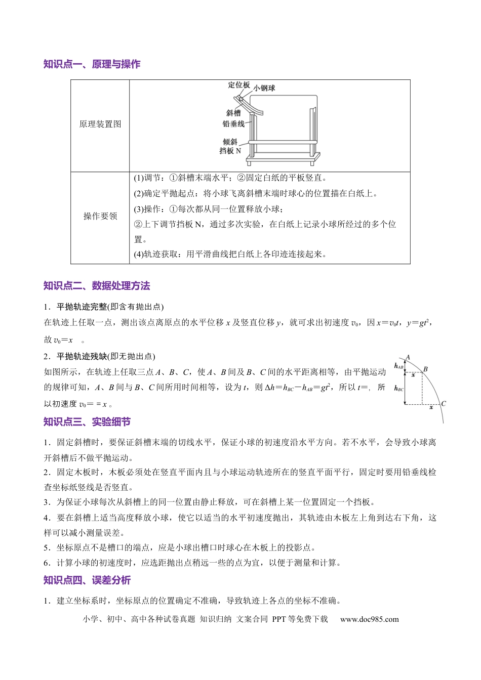高中物理第16讲 实验探究平抛运动的特点实验探究向心力大小与半径角速度质量的关系（讲义）（原卷版）.docx