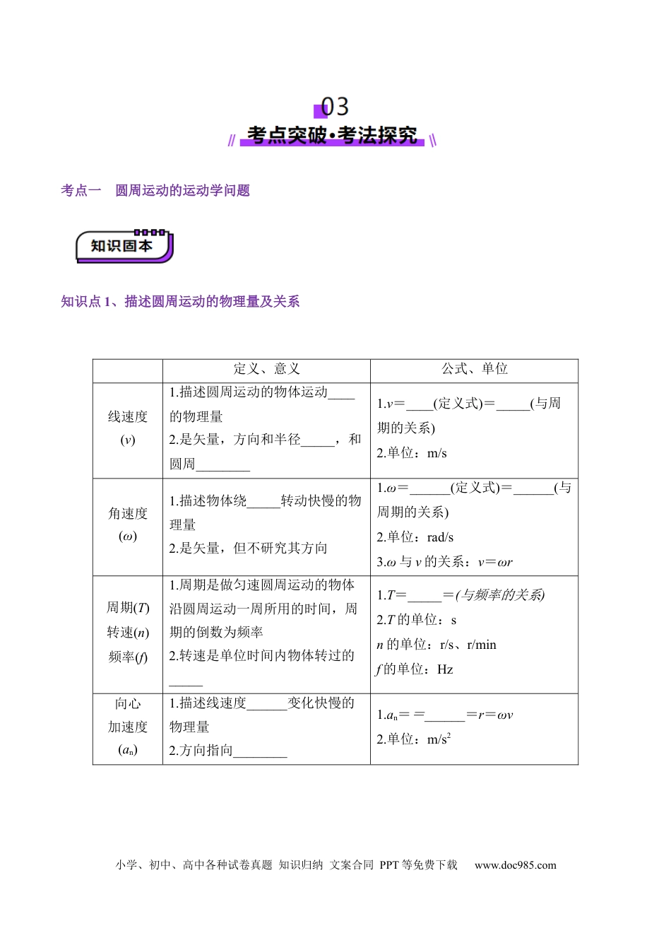 高中物理第15讲 圆周运动(讲义)（原卷版）.docx