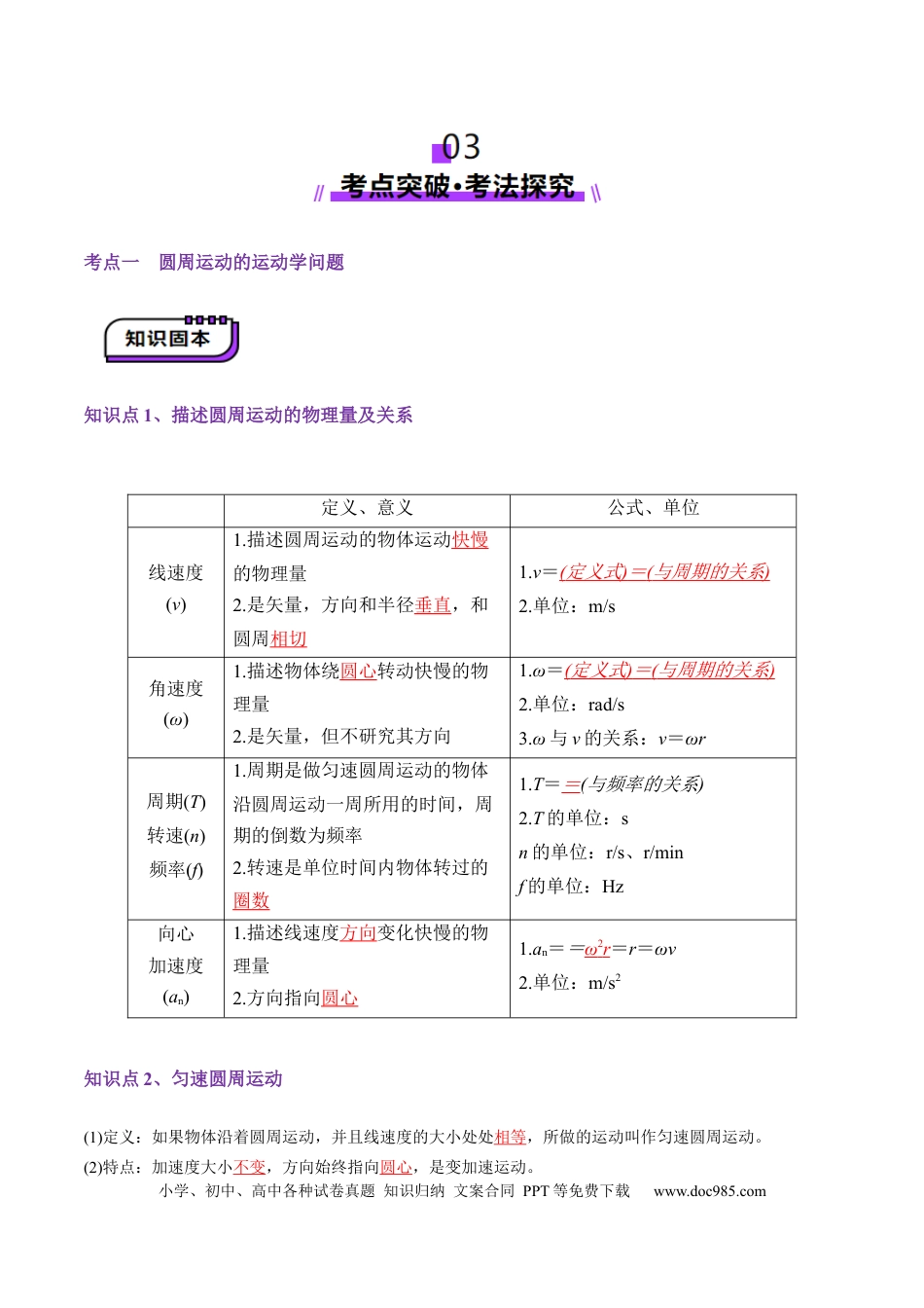 高中物理第15讲 圆周运动（讲义）（解析版）.docx