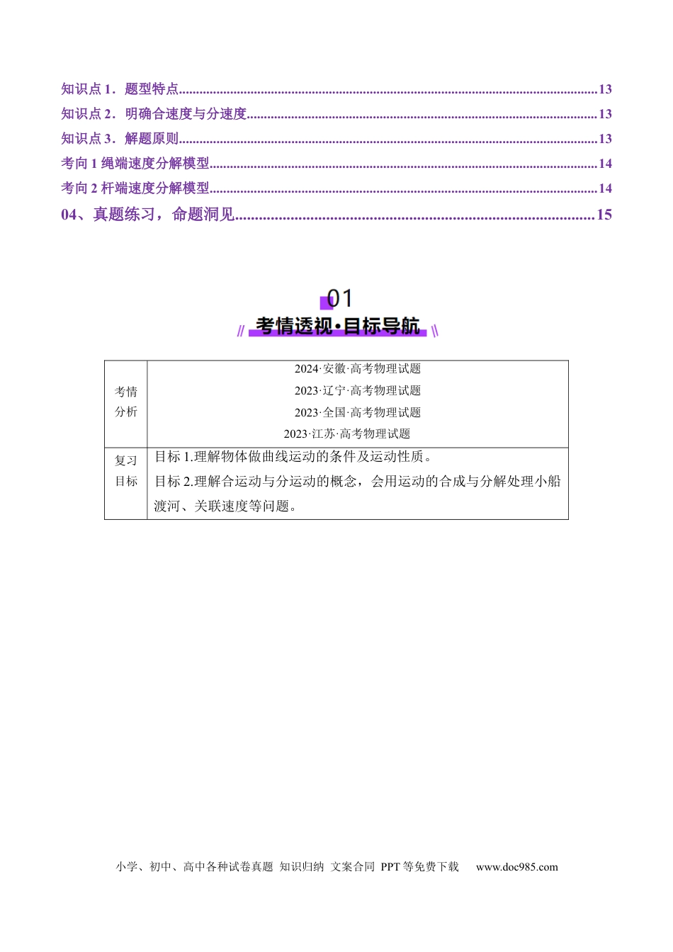 高中物理第13讲  曲线运动、运动的合成与分解（讲义）（原卷版）.docx