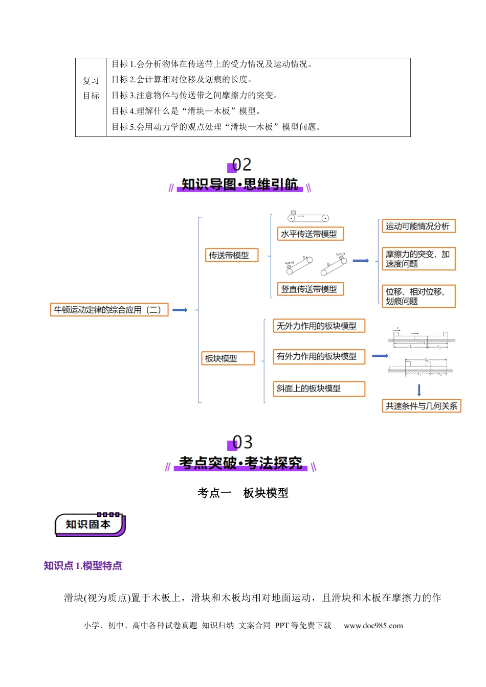 高中物理第11讲  牛顿运动定律的综合应用（二）（讲义）（原卷版）.docx