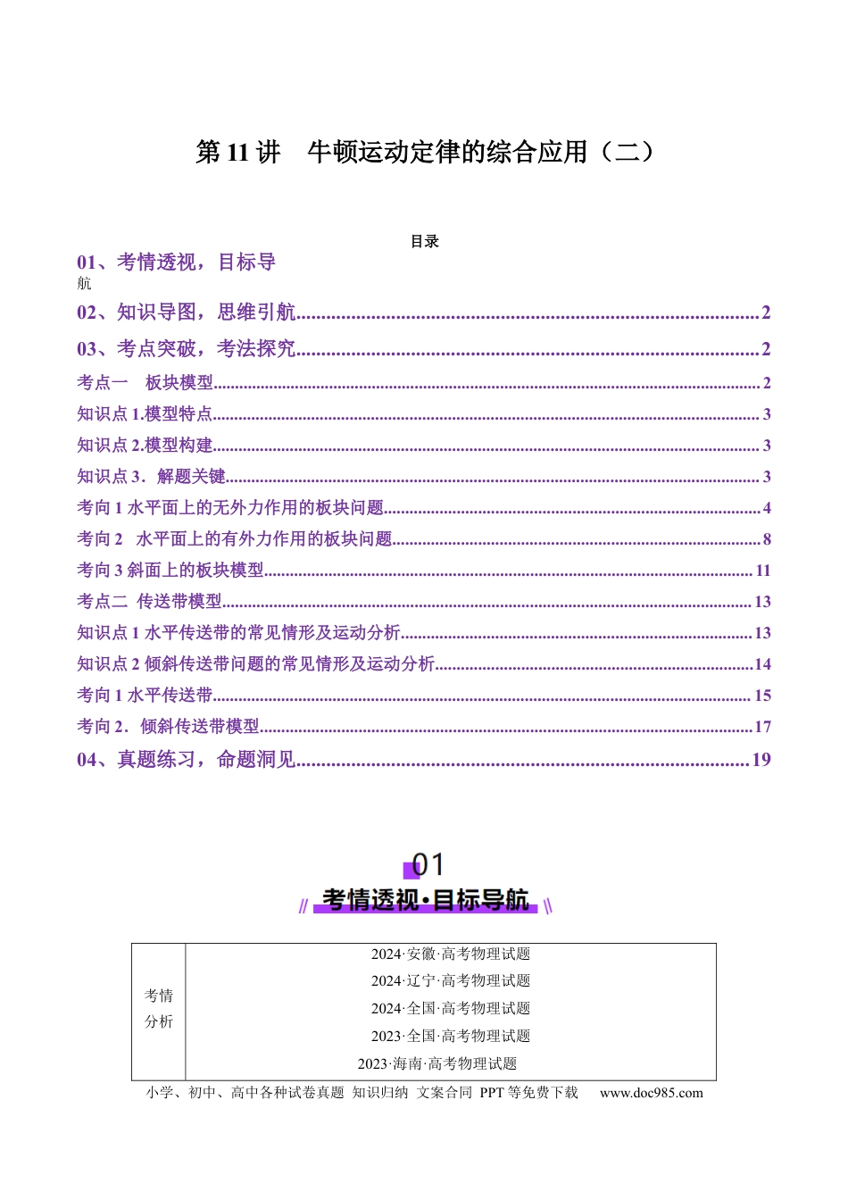 高中物理第11讲  牛顿运动定律的综合应用（二）（讲义）（解析版）.docx