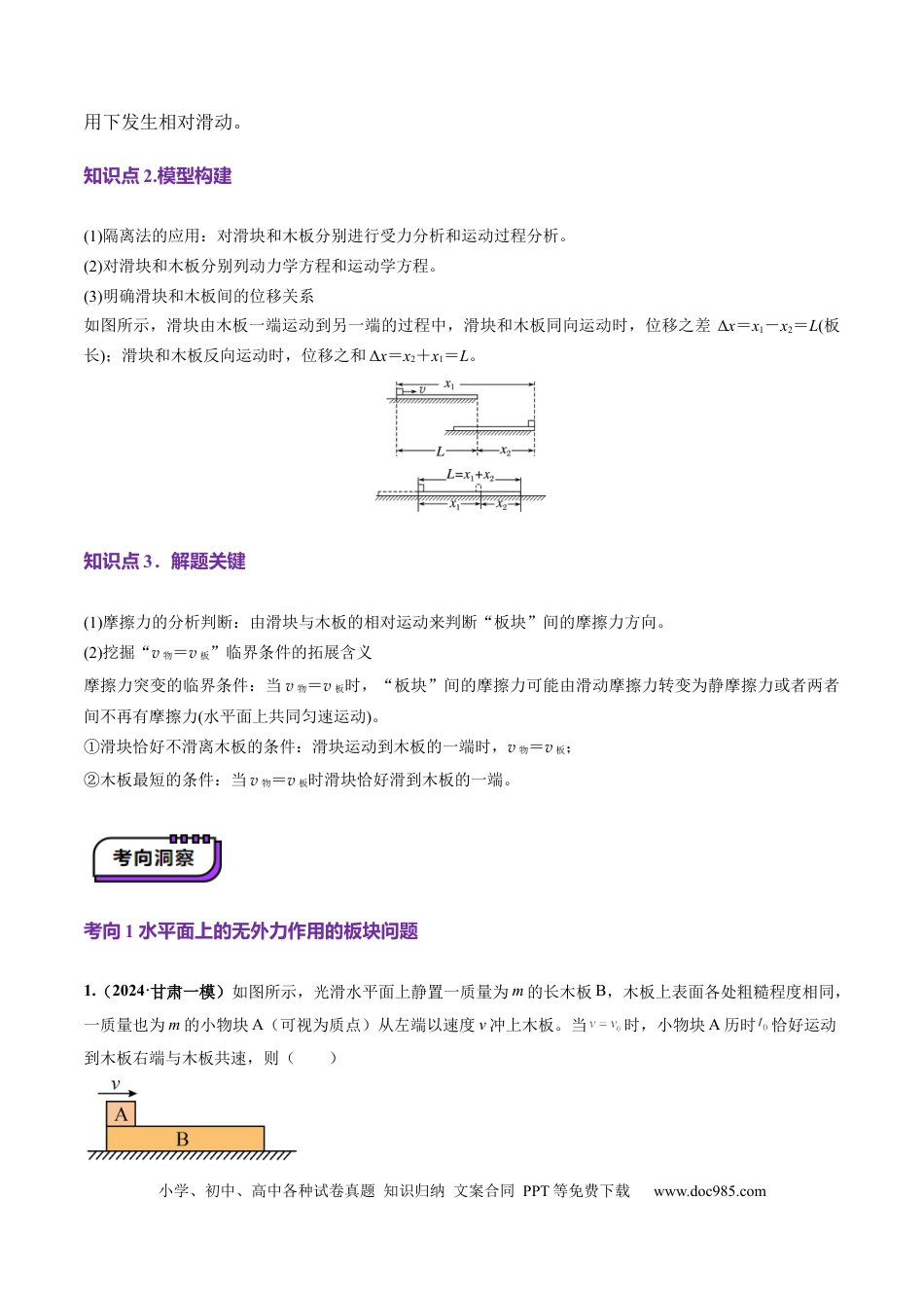 高中物理第11讲  牛顿运动定律的综合应用（二）（讲义）（解析版）.docx
