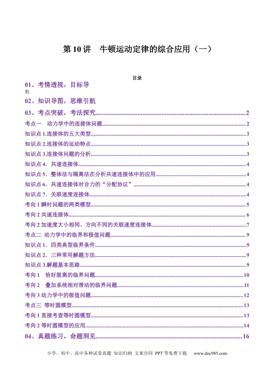 高中物理第10讲  牛顿运动定律的综合应用（一）（讲义）（原卷版）.docx
