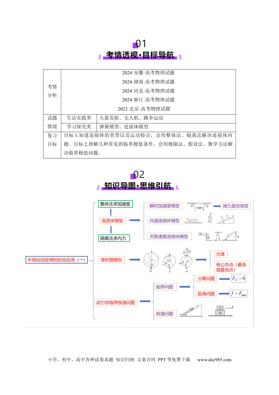 高中物理第10讲  牛顿运动定律的综合应用（一）（讲义）（原卷版）.docx