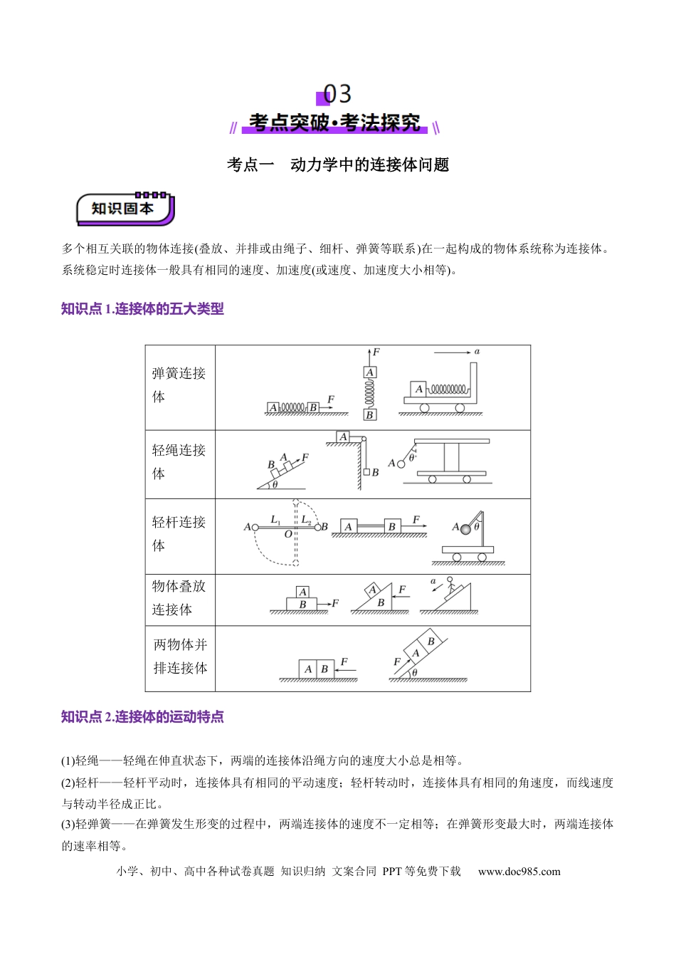 高中物理第10讲  牛顿运动定律的综合应用（一）（讲义）（原卷版）.docx