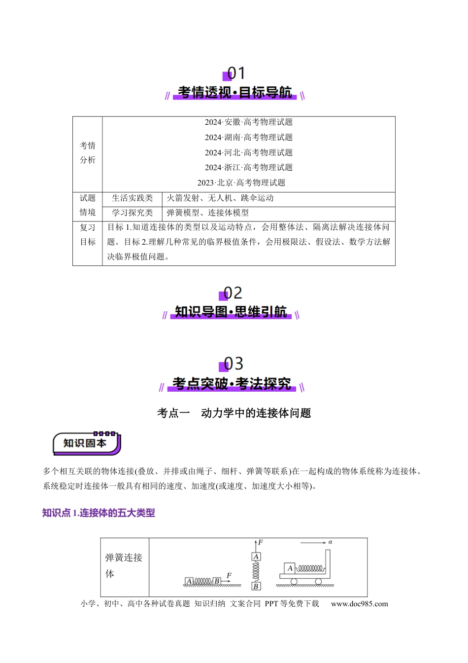 高中物理第10讲  牛顿运动定律的综合应用（一）（讲义）（解析版）.docx