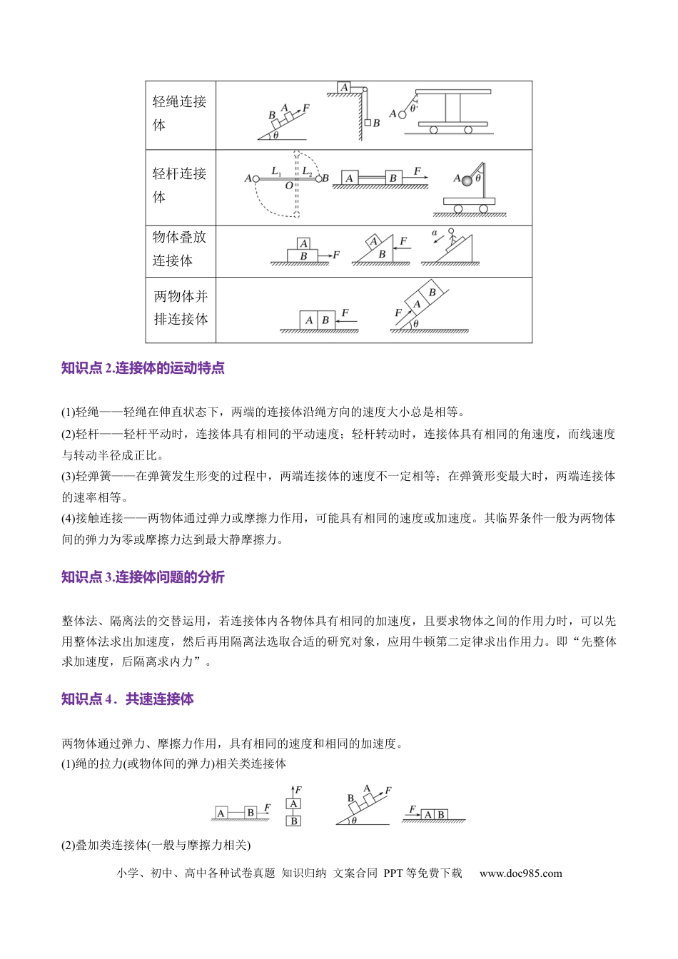 高中物理第10讲  牛顿运动定律的综合应用（一）（讲义）（解析版）.docx